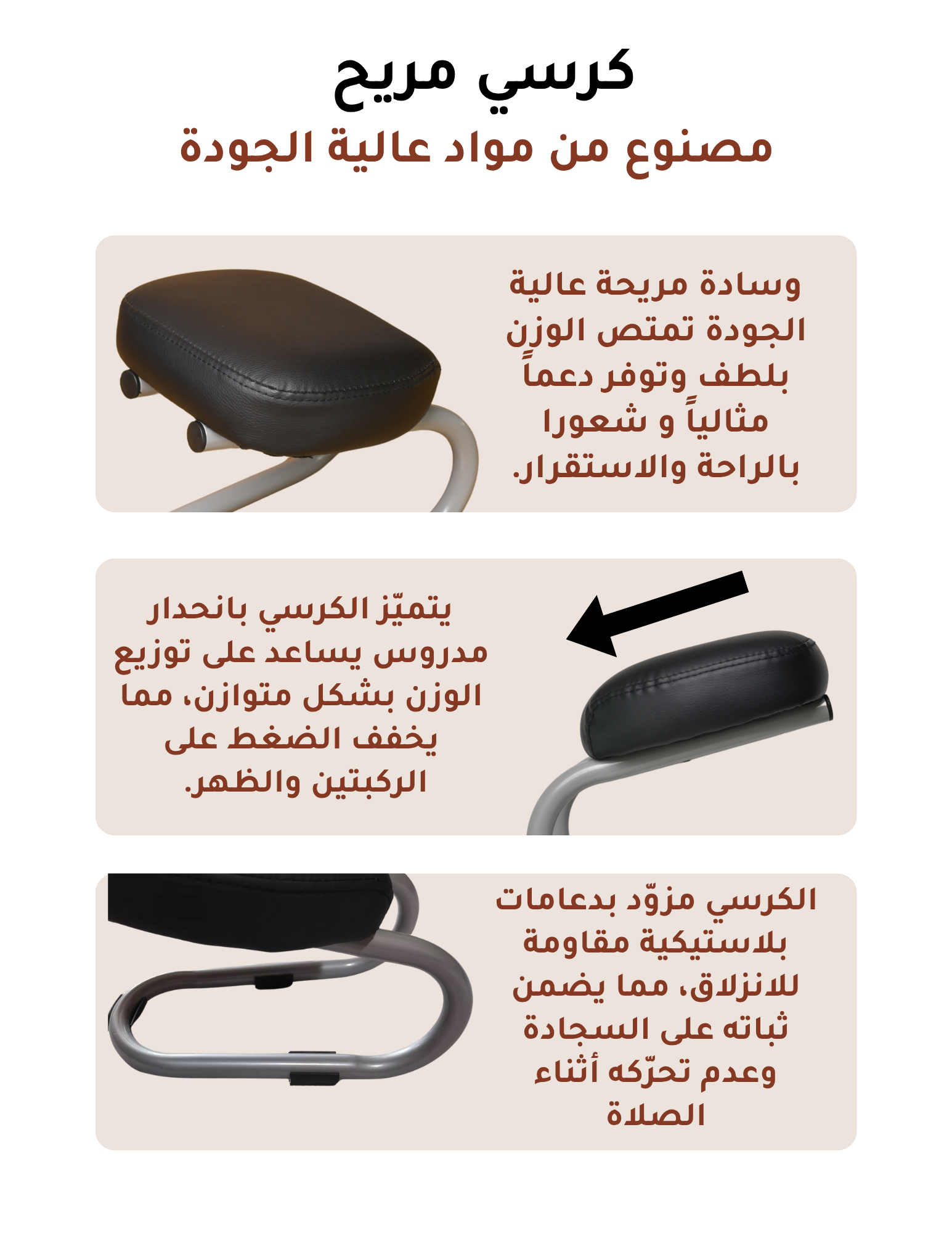 🕌 كرسي السجود… راحة في الصلاة ووسيلة للخشوع، ويمكن أن يكون صدقة جارية تهديها لمن تحب لينال الأجر معك.